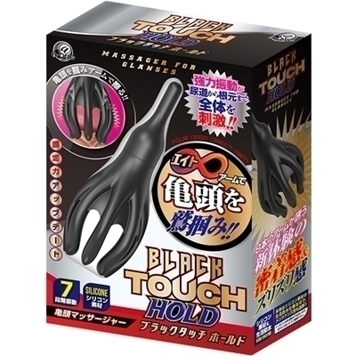 ブラックタッチ ホールド