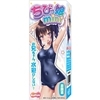 ちびっ娘mini (非貫通)(オナホール)