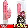 【1380円★数量限定】バイブキングDX (ムク ピンク)<お一人様1点限り>(お買い得商品)