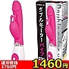 【1460円★数量限定】ダブルモーターバイブ<お一人様1点限り>(お買い得商品)