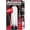 電動ペニポン(ペニス増大・包茎 矯正)